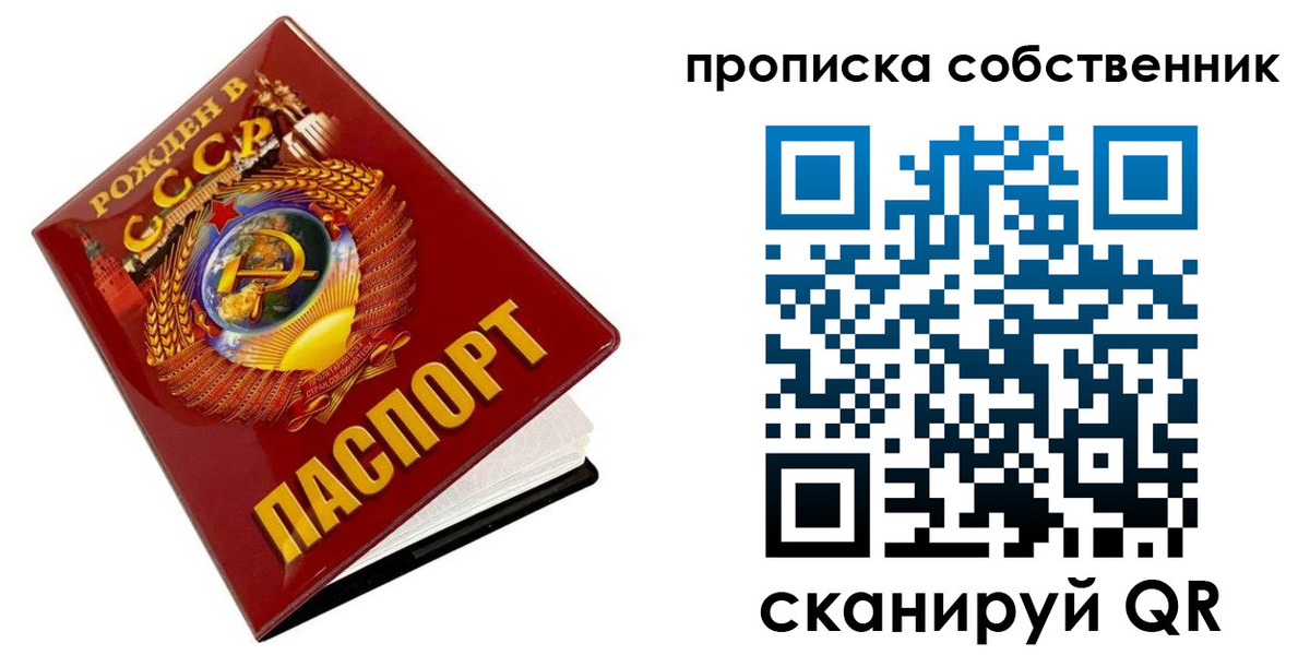 прописка ребенка в Сельцо