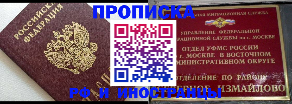 временная регистрация для школы в Сельцо